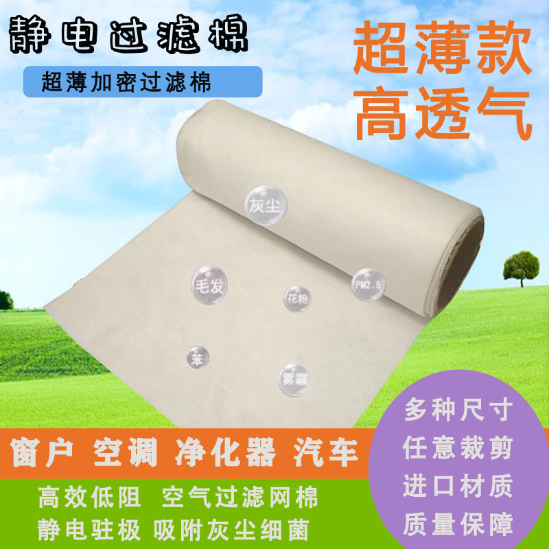 Ultra-Thin Breathable Pm2.5 Air Conditioner Filter Cotton Air Purifier Window Dustproof Windproof Air Conditioner Filter Net Ultra-Thin Breathable Pm2.5 Air Conditioner Filter Cotton Air Purifier Window Dustproof Windproof Air Conditioner Filter Net