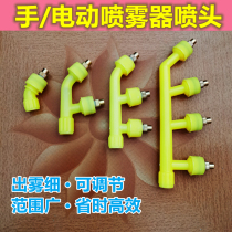 Agricultural electric manual sprayer nozzle 4 holes 3 holes 2 holes adjustable sprayer accessories atomization head