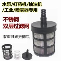 Water pump filter car wash double-layer filter thickened and aggravated double-layer stainless steel filter cartridge sprayer pumping and absorbing water