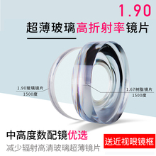 Eyeglass lenses from an eight year old shop for myopia. Eyeglass lenses with sharp edges, 1.9 ultra-thin glass height, astigmatism, non spherical anti radiation, high transparency lenses