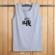 Mùa hè cotton vest nam không tay áo thun thể dục đáy quần tay áo rộng vai mùa hè thanh niên lỏng lẻo kích thước lớn vest - Áo vest cotton áo khoác giả vest nam hàn quốc