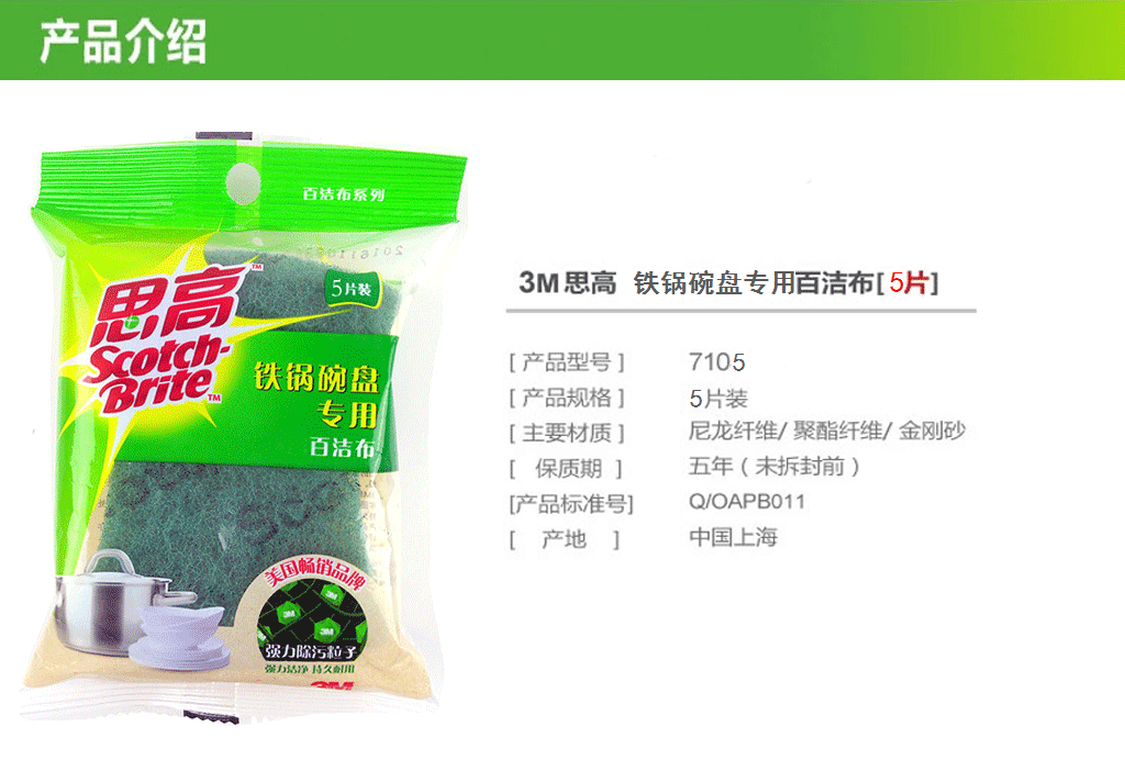 3M 思高铁锅碗盘专用百洁布（大碟）7105