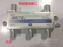 Шанхай BEITE кабельное телевидение четыре сплиттера BTS408E один из четырех выходов замкнутого телевидения 1 минута 4 дюйма