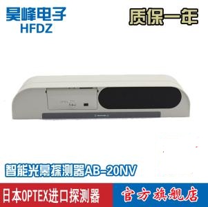 Japan OPTEX Aotaisi AB-20NV outdoor intelligent light curtain detector wall or ceiling