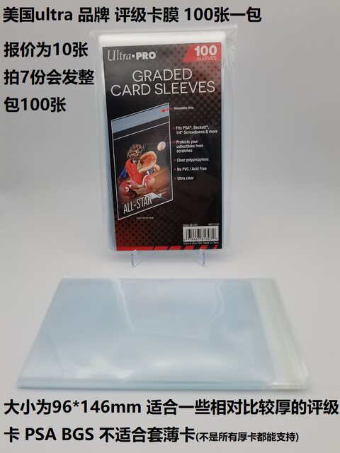 ULTRAPRO rating card film fantasy rating card holder BGSPSA public blog CCG