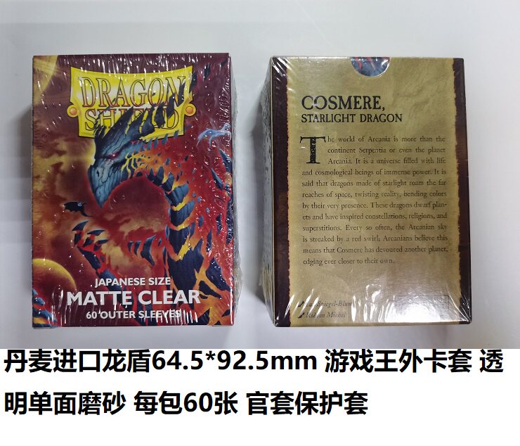 Dragon Shield Denmark Import Game Wang jacket Outer sleeves 64 5 * 91 5mm 60 60