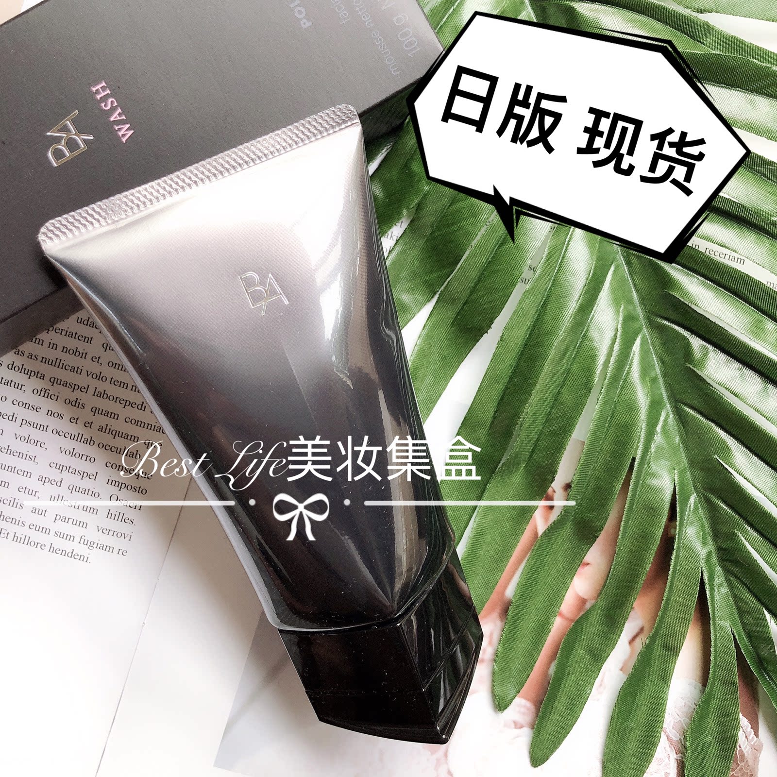 Spot POLA Polyflor new version of black BA Fu Yan Chenguang anti-aging face wash cream 100g