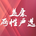 益康两性严选