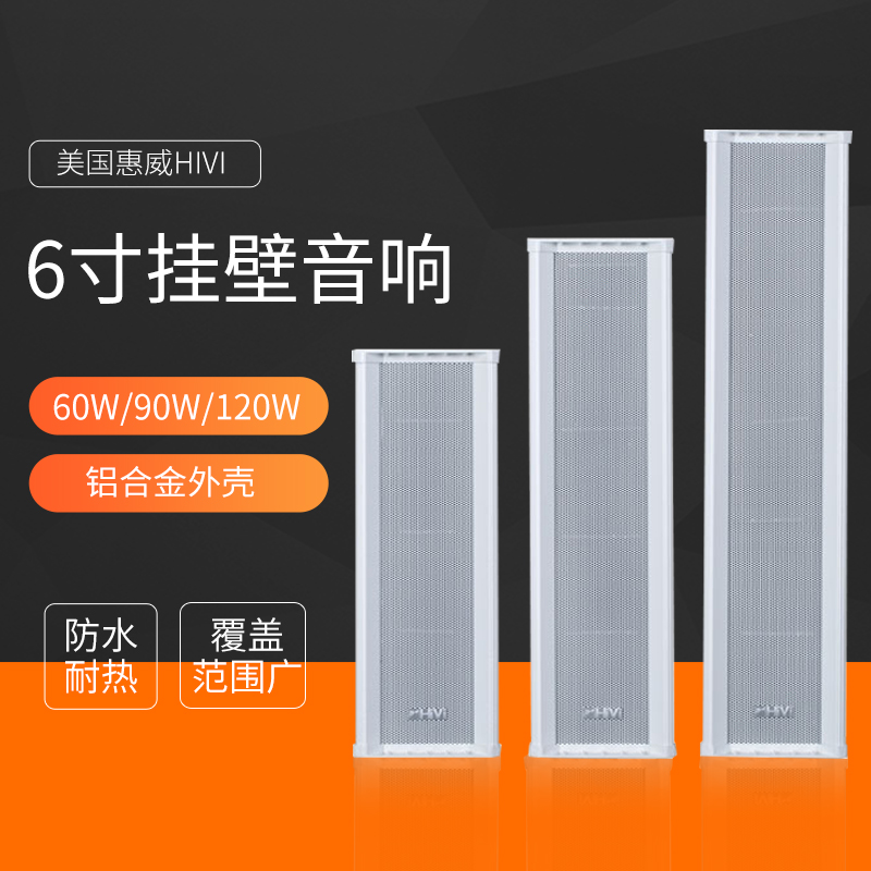 Hivi C8062 C8063 C8064 waterproof sound column outdoor wall speaker playground constant pressure sound