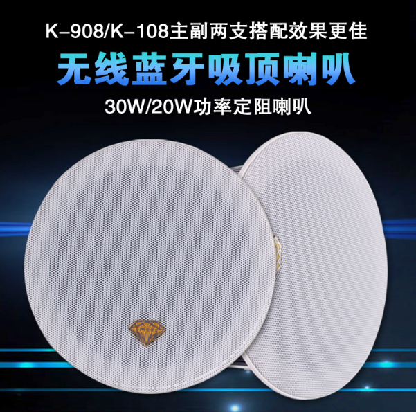 Public broadcast K-108 Wireless Bluetooth suction top loudspeaker active ceiling speaker with its own power amplifier sound power-Taobao