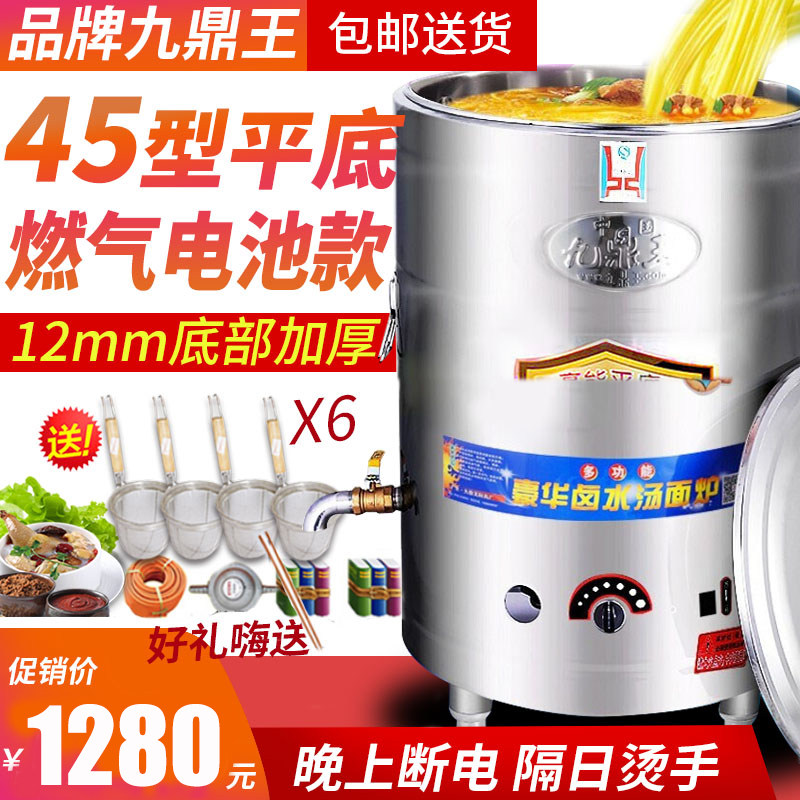 Jiuding Wang Gas Flat 45 model commercial soup furnace energy saving cooking toilet double stainless hot soup bucket
