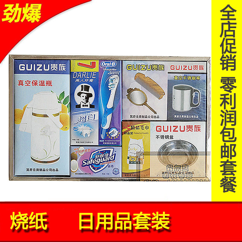 Toiletries suit Daily Necessities Paper Zaperone Paper Live Burning Paper Yellow Paper Meditation Meditation Funeral Funeral funeral Supplies