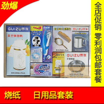 Toiletries set Daily necessities Paper tie paper Live burning paper Yellow paper Ming coin Ming paper with funeral Funeral Funeral supplies