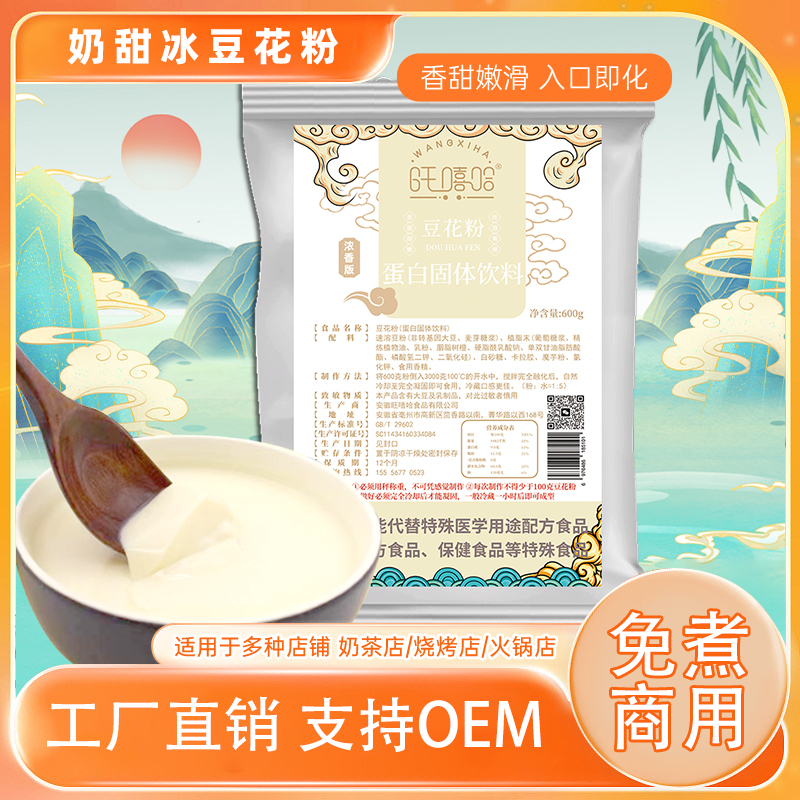Wangxiha Strong Flavor Instant Tofu Pudding Powder Internet-Famous Ice Tofu Powder Longjing Sakura Caramel for Commercial Use in Restaurants Wangxiha Strong Flavor Instant Tofu Pudding Powder Internet-Famous Ice Tofu Powder Longjing Sakura Caramel for Commercial Use in Restaurants