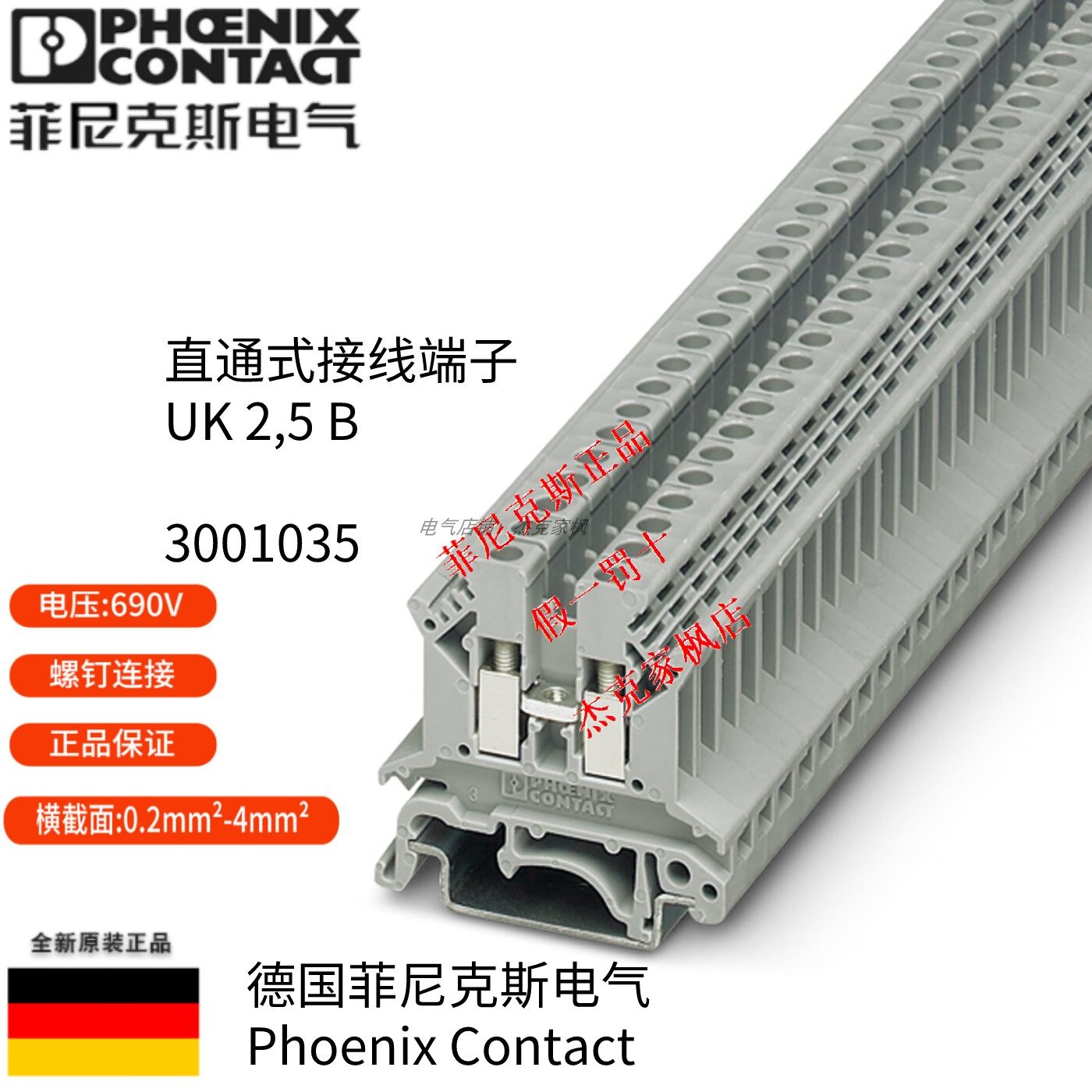 Phoenix Uk2 5b terminal screw connected rail combined original assembly of 3001035