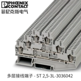 Германия Phoenix 3036042 -St 2,5-3L Многослойная проводная терминал Трехнологический проводной терминал