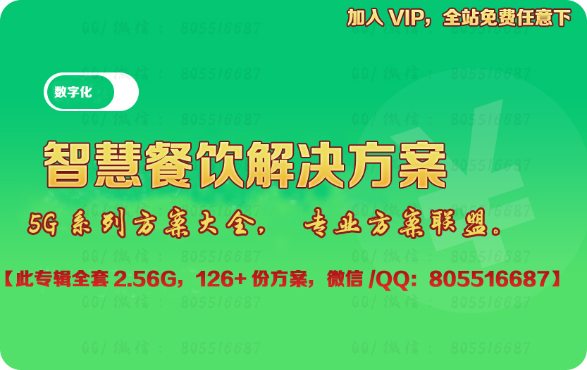 智慧餐饮解决方案智能化餐厅管理