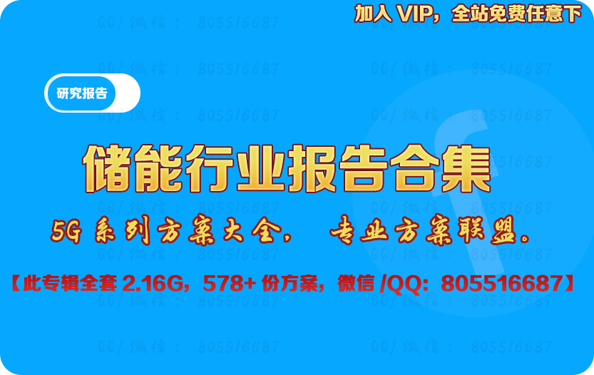 储能研究报告合集（包更新，已更新到2024年11月）