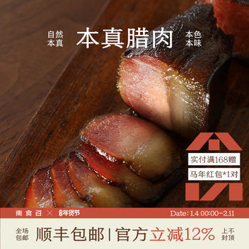 Nanshizhao Authentic Cured Meat: Traditional Craftsmanship, Rich Meat Texture, New Year's Goods, Hind Leg Five-Spice Cured Meat, Smoked Meat, Salted Meat