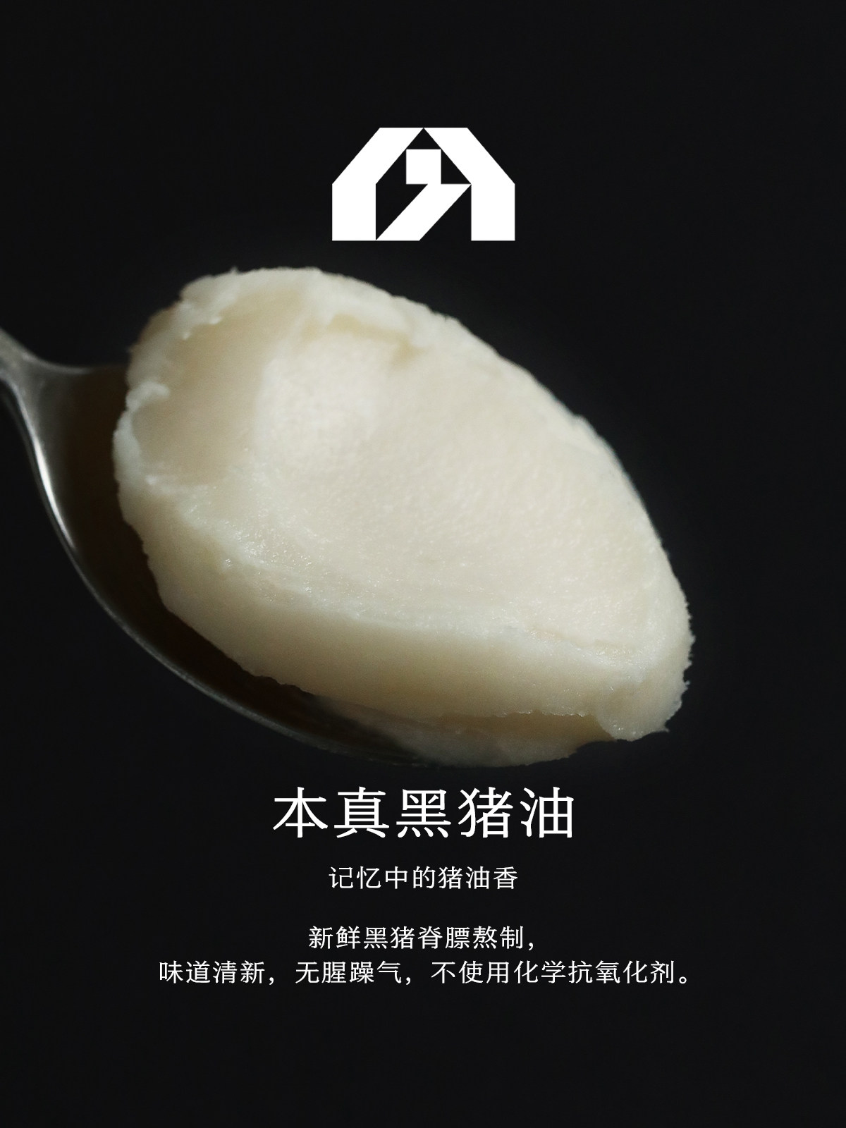 安享好物 安享A级猪油-南食召本真黑猪油 国标 