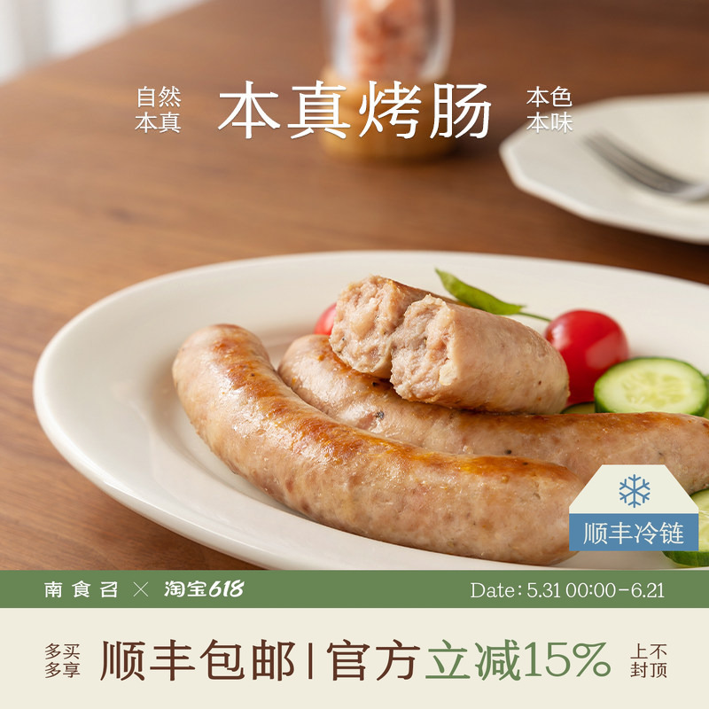 Nanshizhao Authentic Grilled Sausage, Pork Content ≥96%, Light and Salty Taste, Grilled Sausage, Raw Sausage, Not Ready-To-Eat