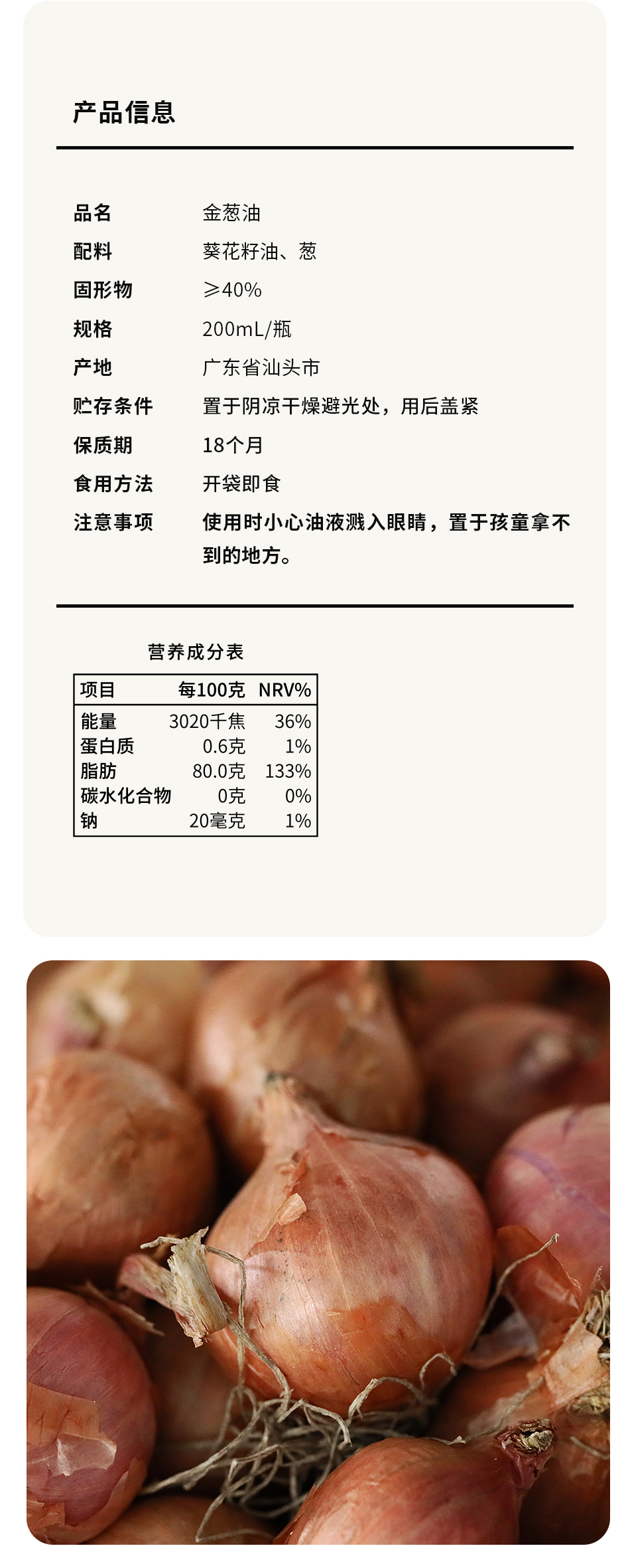 【金葱油】潮汕葱头油 香葱酥油 炒饭拌面炖汤浇头 200毫升装