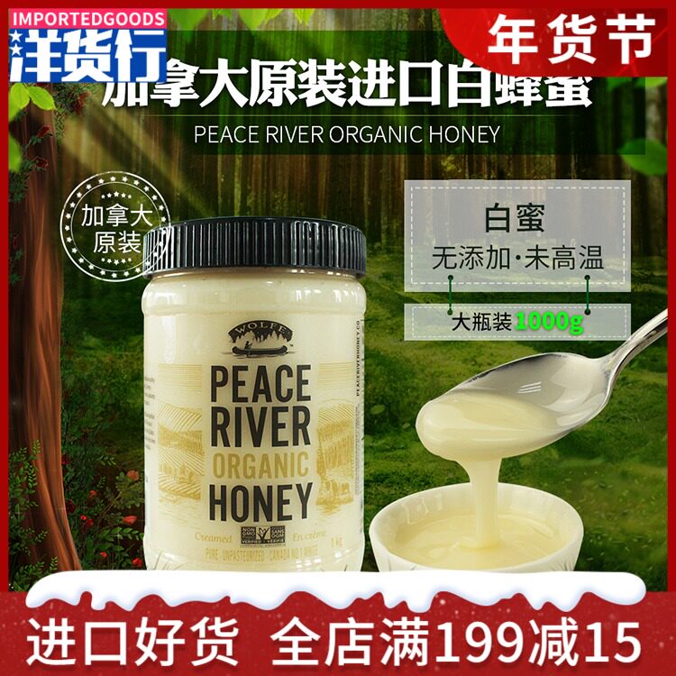 Canada imports peace river honey white honey solid milky pure white honey 1000g gift