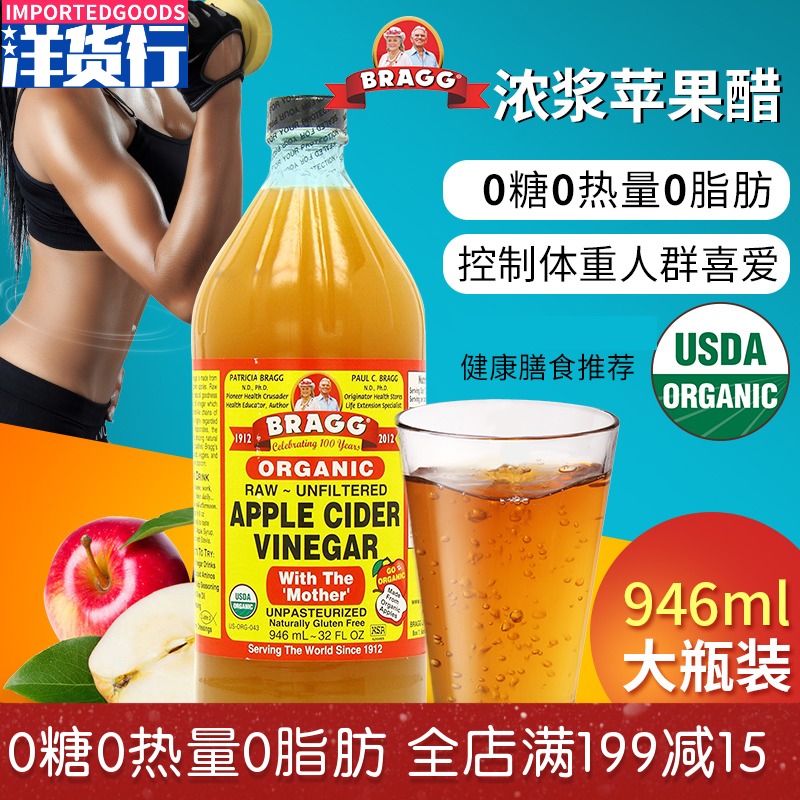 American Bragg apple cider vinegar fruit vinegar seasoning brewing beverage ingredients edible vinegar Sugar-Free 0 card fitness meal cold vinegar bottle