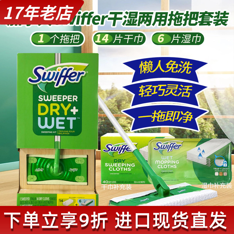Imported Swiffer Electrostatic Dust Removal Mop, No-Wash Household Disposable Replacement Dry and Wet Wipes Mop Imported Swiffer Electrostatic Dust Removal Mop, No-Wash Household Disposable Replacement Dry and Wet Wipes Mop