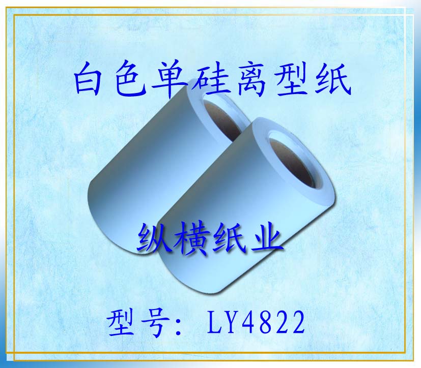 LY4822:100 gram A grade white single silicon release paper anti-stick paper applied to carbon fiber optoelectronics (squared price) -Taobao
