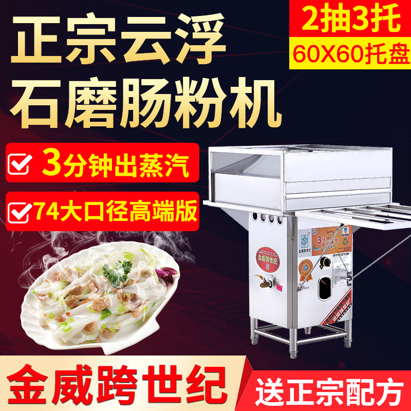 Jinwei cross-century commercial 2-layer 3 drawer type Guangdong stone mill rice flour machine Steam oven stall special machine Fully automatic