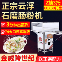 Jinwei cross-century commercial 2-layer 3 drawer Guangdong stone grinder rice noodle machine steam oven stall special machine fully automatic