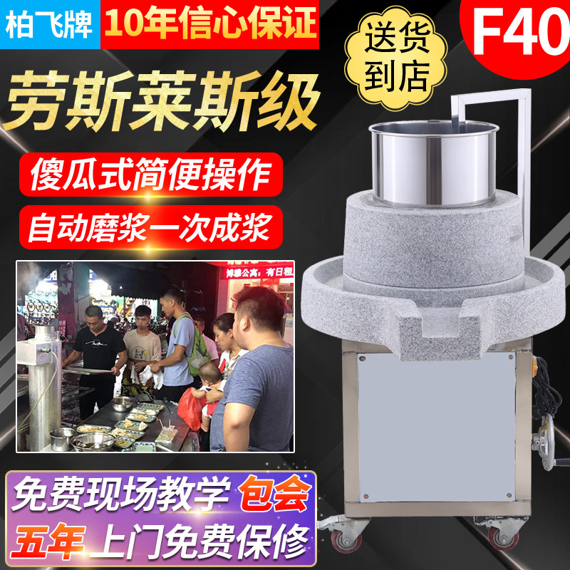 Baifei 40 electric stone mill commercial Guangdong intestinal powder machine grinding rice milk machine tofu machine soybean milk machine fully automatic