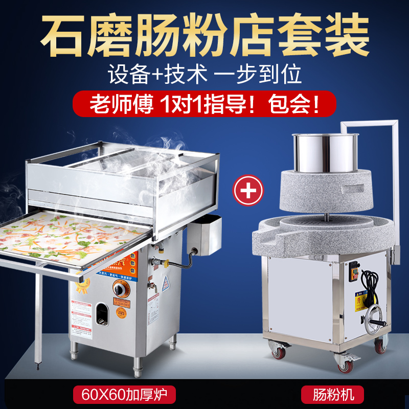 Baifei electric rice mill commercial refiner graphite rice pulp machine automatic Guangdong intestinal powder machine set