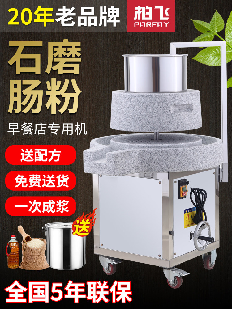 Baifei stone mill Electric commercial rice flour machine Soymilk machine Rice milk machine Tofu grinder Large automatic