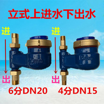 Household water meter vertical 4 minutes 6 points Upper water outlet water hot and cold water meter digital pointer vertical tap water meter