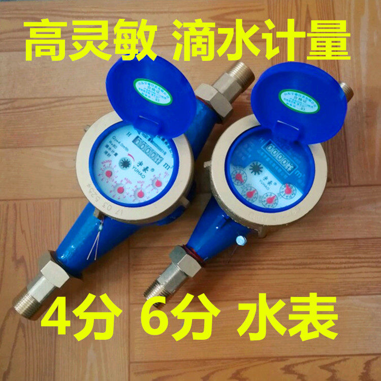 Household water meter rental house with tap water digital water meter vertical rotor type 4 points 6 points high sensitive anti-drip water meter
