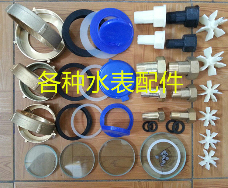 Water Meter Accessories Home Rental House With Water Meter Impeller Glass Copper Joint Copper Gauge Hood Lead Seal Meter Core Gland Bush