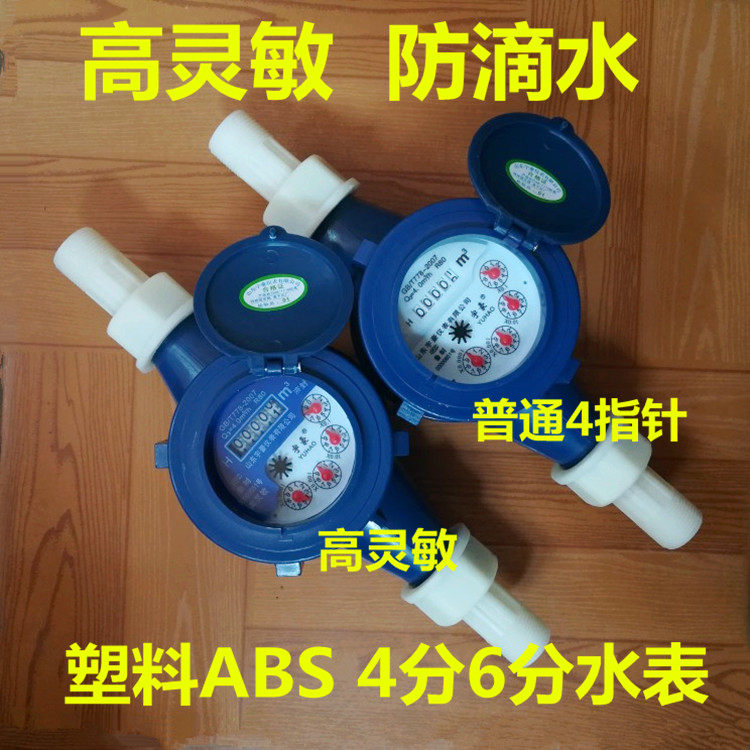 Plastic home rental room with water meter 4 points 6 Spin Wing High Sensitive Anti Drip Digital Pointer Metering Water Meter