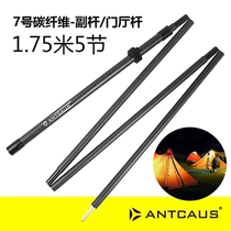 No 7 carbon fiber canopy rod adjustable telescopic 1 75 meters 5 sections ultra-lightweight portable tent support rod shading camp column