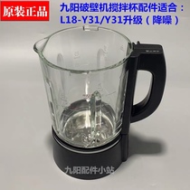 Joyoung broken wall cooking machine accessories L18-Y31 mixing cup heating cup Y31 upgraded glass cup new original factory