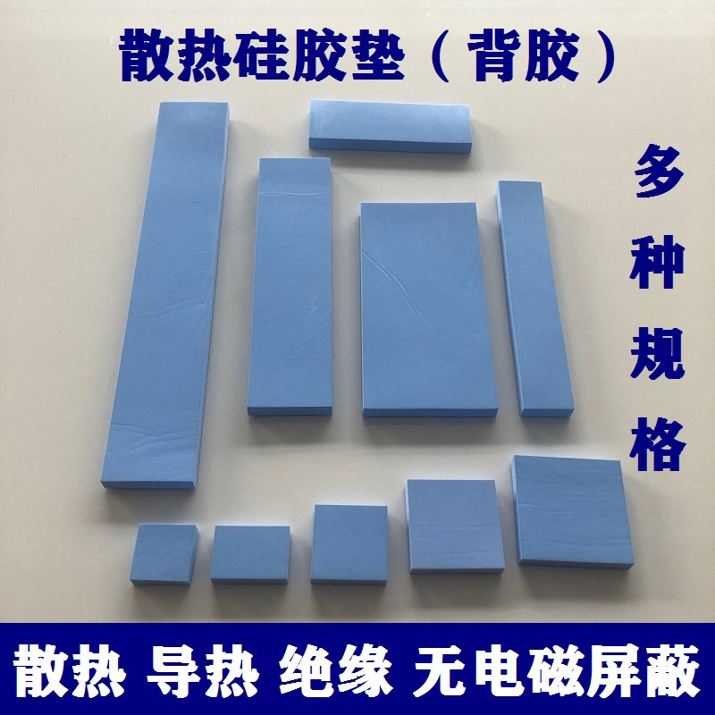 Heat dissilicone sheet Routing power amplifier CPU radiator DIY electronic heat sink silicone heat conduction block can be customized
