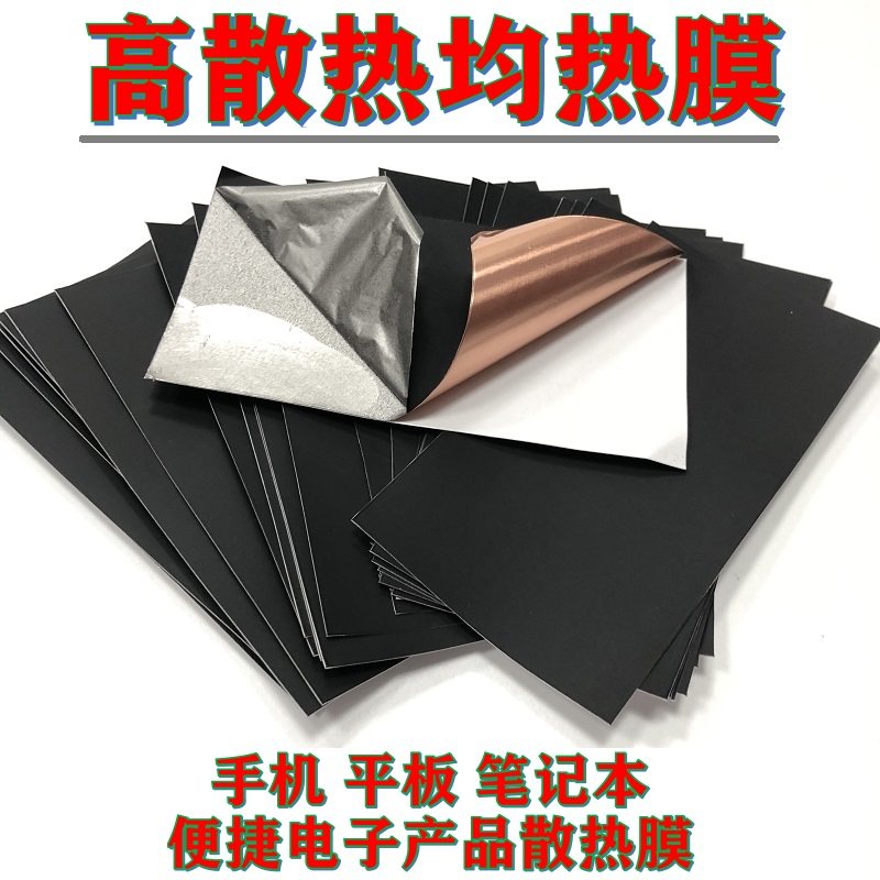 Graphene heat sink copper foil heat dissipation DIY sticker mobile phone flat plate modified graphics card CPU motherboard with adhesive