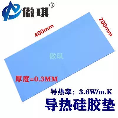 Thermal conductive silicone sheet 0 3T * 200 * 400mm soft thermal silicone pad notebook computer cpu graphics heat dissipation