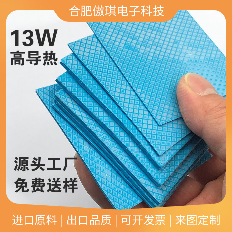 3M贴高导13W导热硅胶垫显卡显存散热片固态硅脂垫片CPU南北桥强粘
