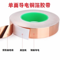 Copper single lead copper foil tape 0 065 0 1mm copper foil tape paper signal enhanced shielding heat dissipation support customization