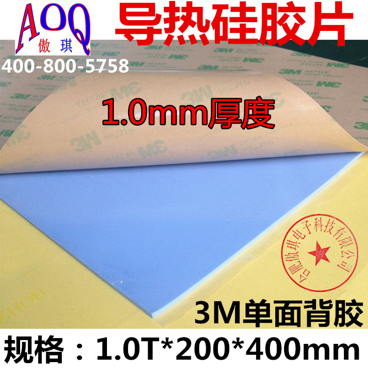 3M单面背胶笔记本散热硅胶片1毫米厚整张200mm*400mm导热绝缘垫片