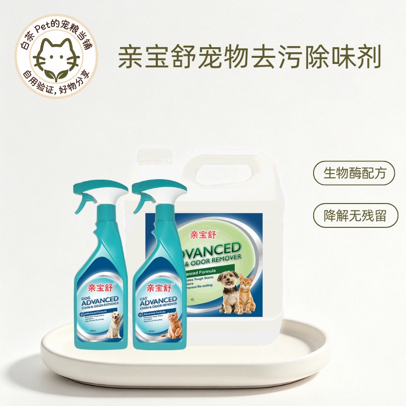 Qinbaoshu Imported from the United States Pet Deodorizing Spray with Bio-Enzymes to Break down Mattress, Quilt, Urine Stains, and Blood Stains Qinbaoshu Imported from the United States Pet Deodorizing Spray with Bio-Enzymes to Break down Mattress, Quilt, Urine Stains, and Blood Stains