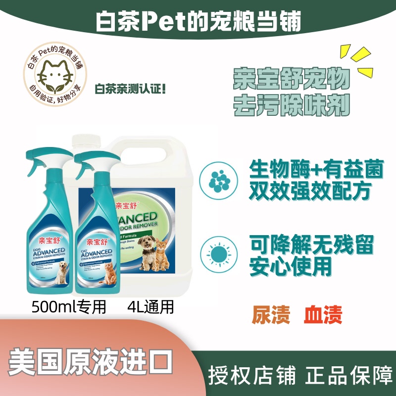 Qinbaoshu Imported from the United States Pet Deodorizing Spray with Bio-Enzymes to Break down Mattress, Quilt, Urine Stains, and Blood Stains