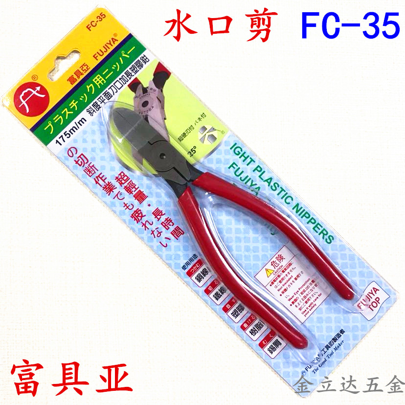 Taiwan's sub - FC - 35 knife mouth thin and long clamp plastic clamp can cut copper wire cut plastic
